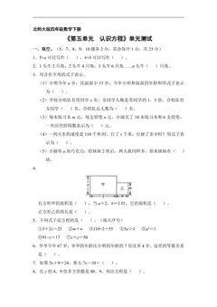 4年级数学北师大版下册《第五单元 认识方程》单元测试02
