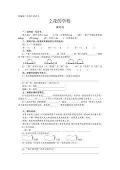 三年级上册语文部编版课时练第2课《花的学校》02(含答案)