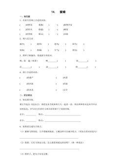 14《蜜蜂》课时练习02