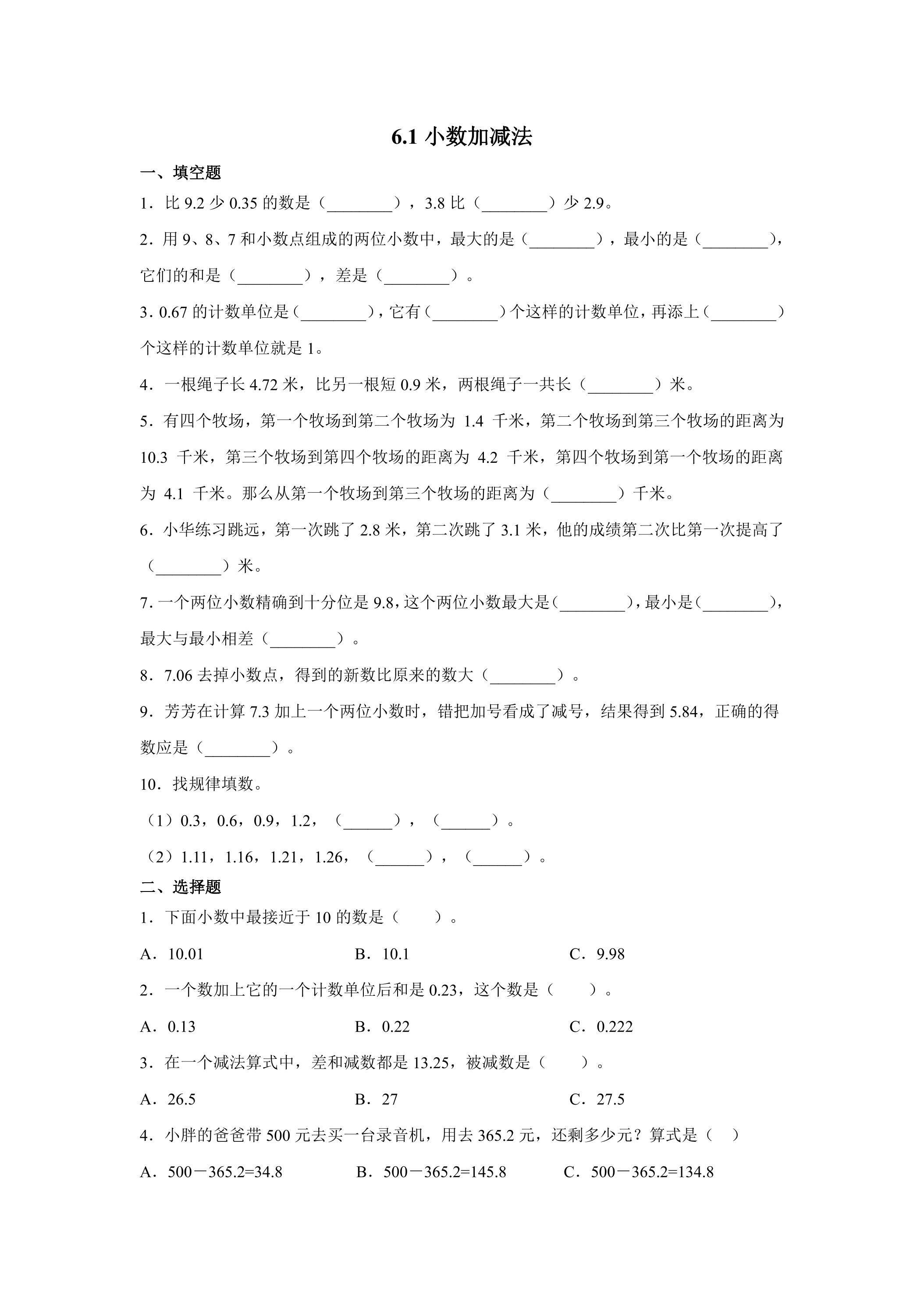 6.1小数加减法 课时练02