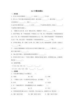 6.1小数加减法 课时练02