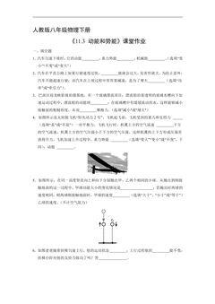 【★★★】8年级物理人教版下册课时练《11.3 动能和势能》