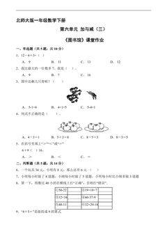 【★★】1年级数学北师大版下册课时练第6单元《图书馆》