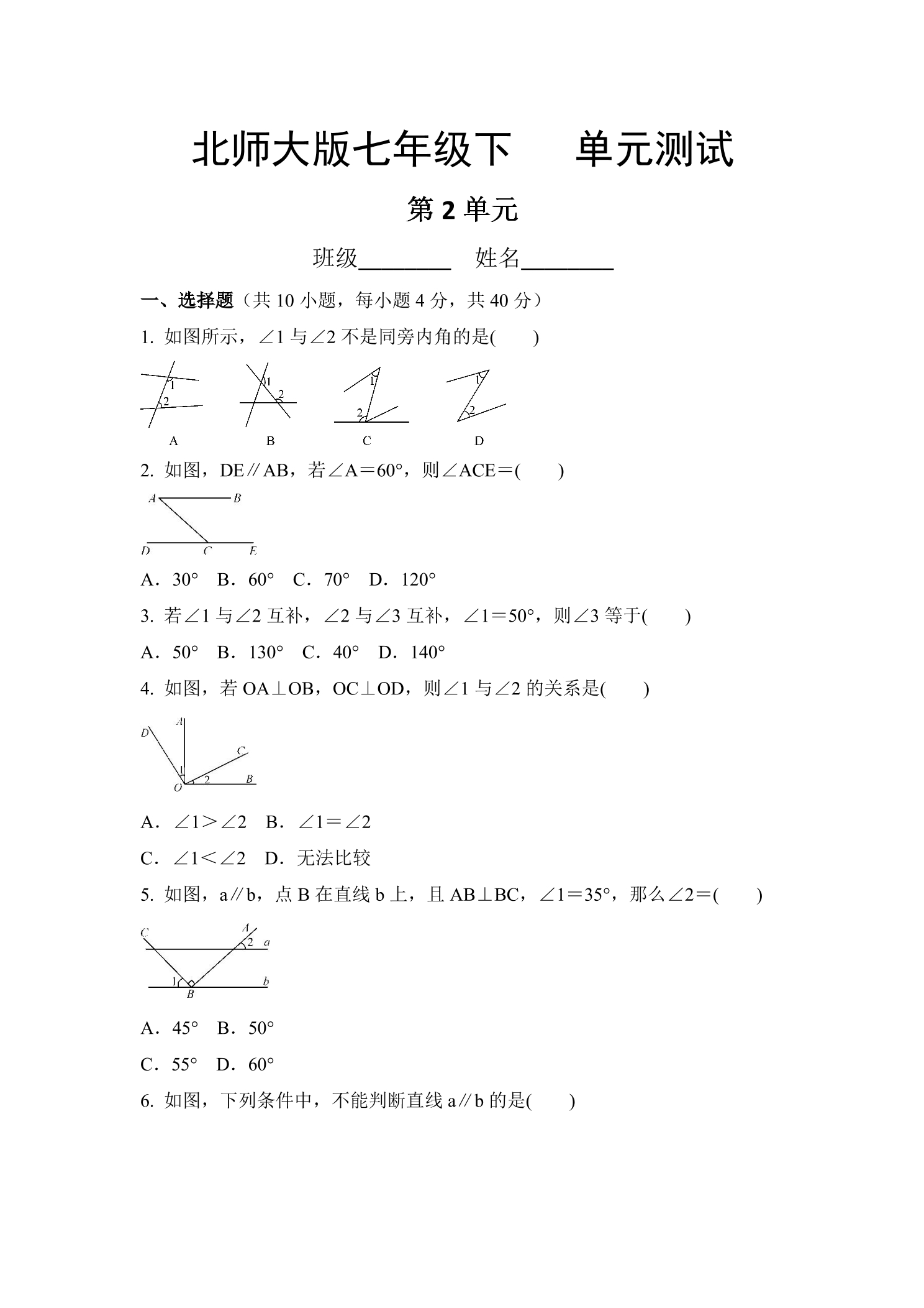 7年级数学北师大版下册第2章《单元测试》03