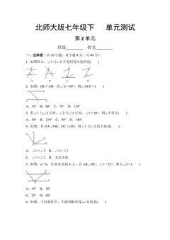 7年级数学北师大版下册第2章《单元测试》03