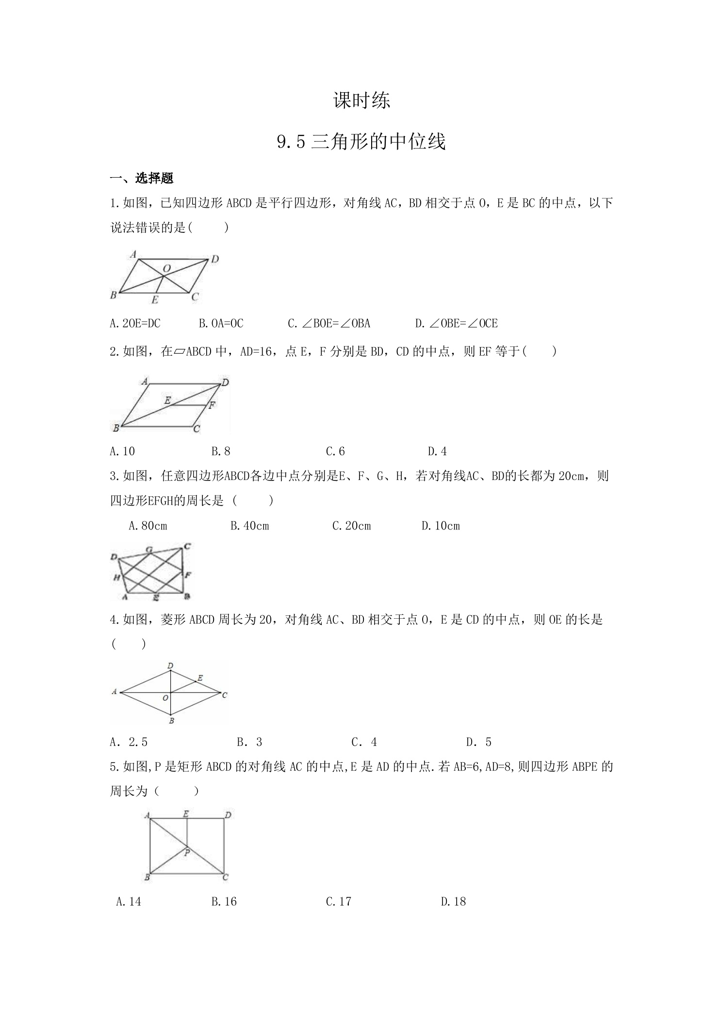 【★★】8年级数学苏科版下册课时练第9单元 《9.5三角形的中位线 》 