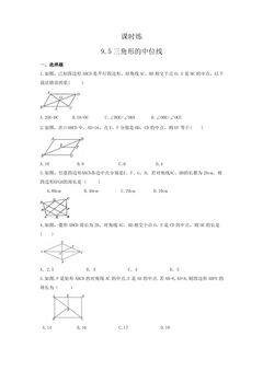 【★★】8年级数学苏科版下册课时练第9单元 《9.5三角形的中位线 》