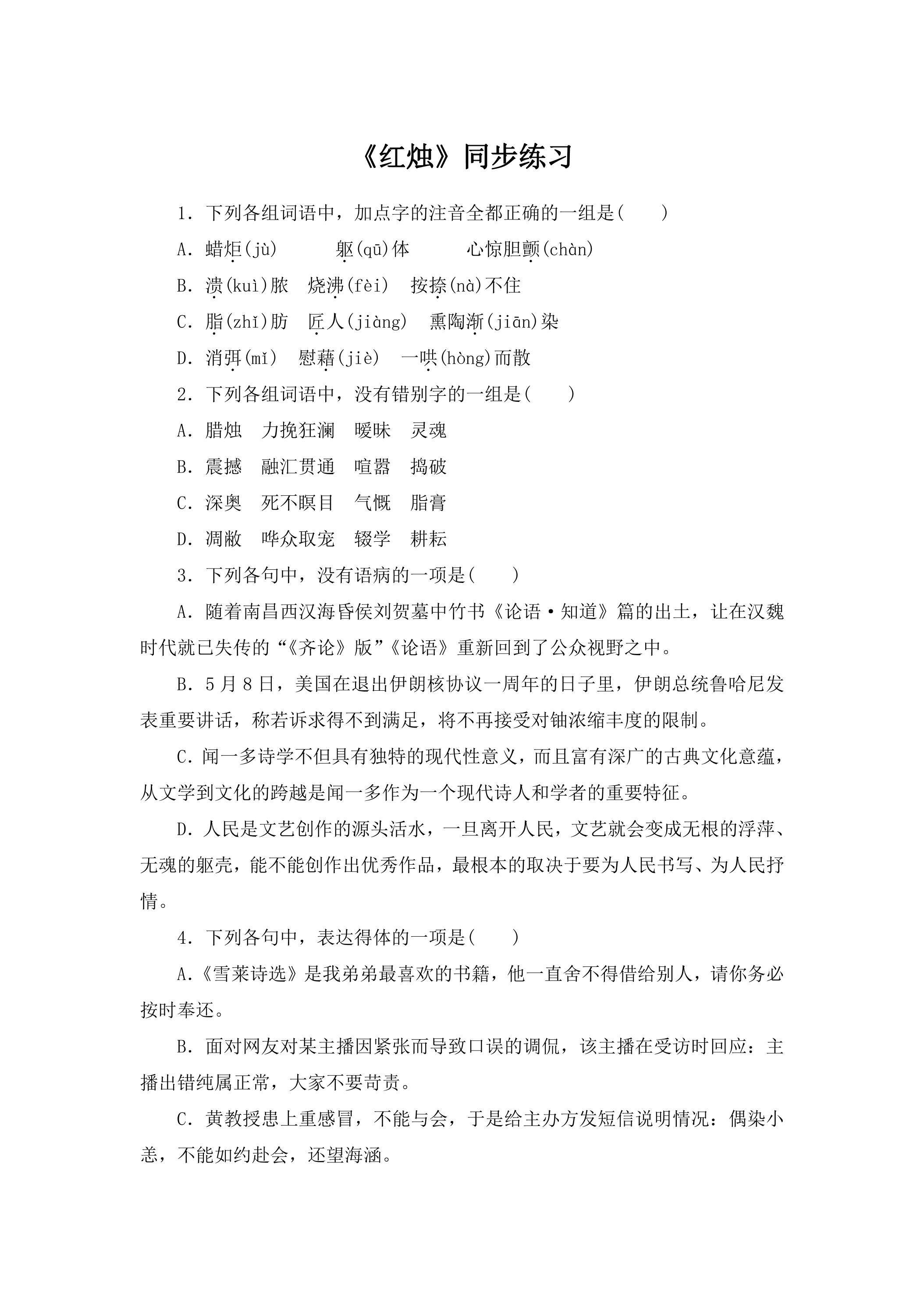 2.2 红烛课时练习 01
