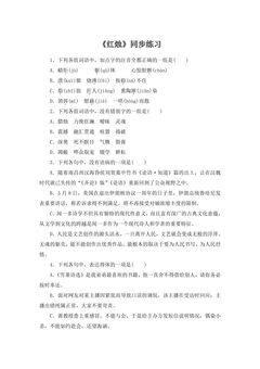 2.2 红烛课时练习 01