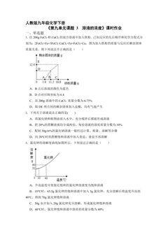 【★】9年级化学人教版下册课时练《第九单元课题3 溶液的浓度》