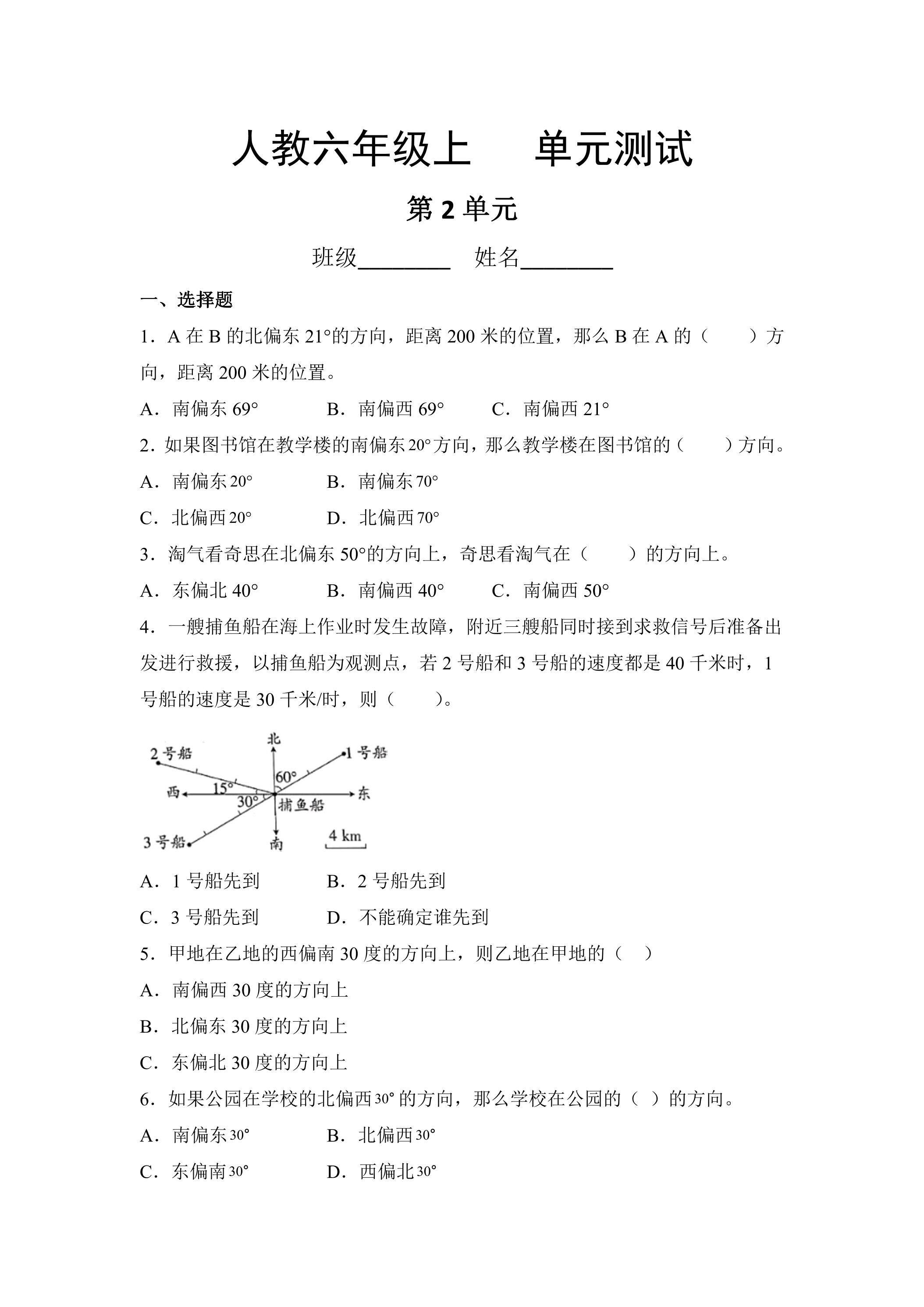 六年级上册数学人教版第2单元复习《单元测试》01（含答案）
