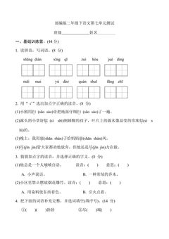 二年级下册语文部编版第七单元复习《单元测试》03