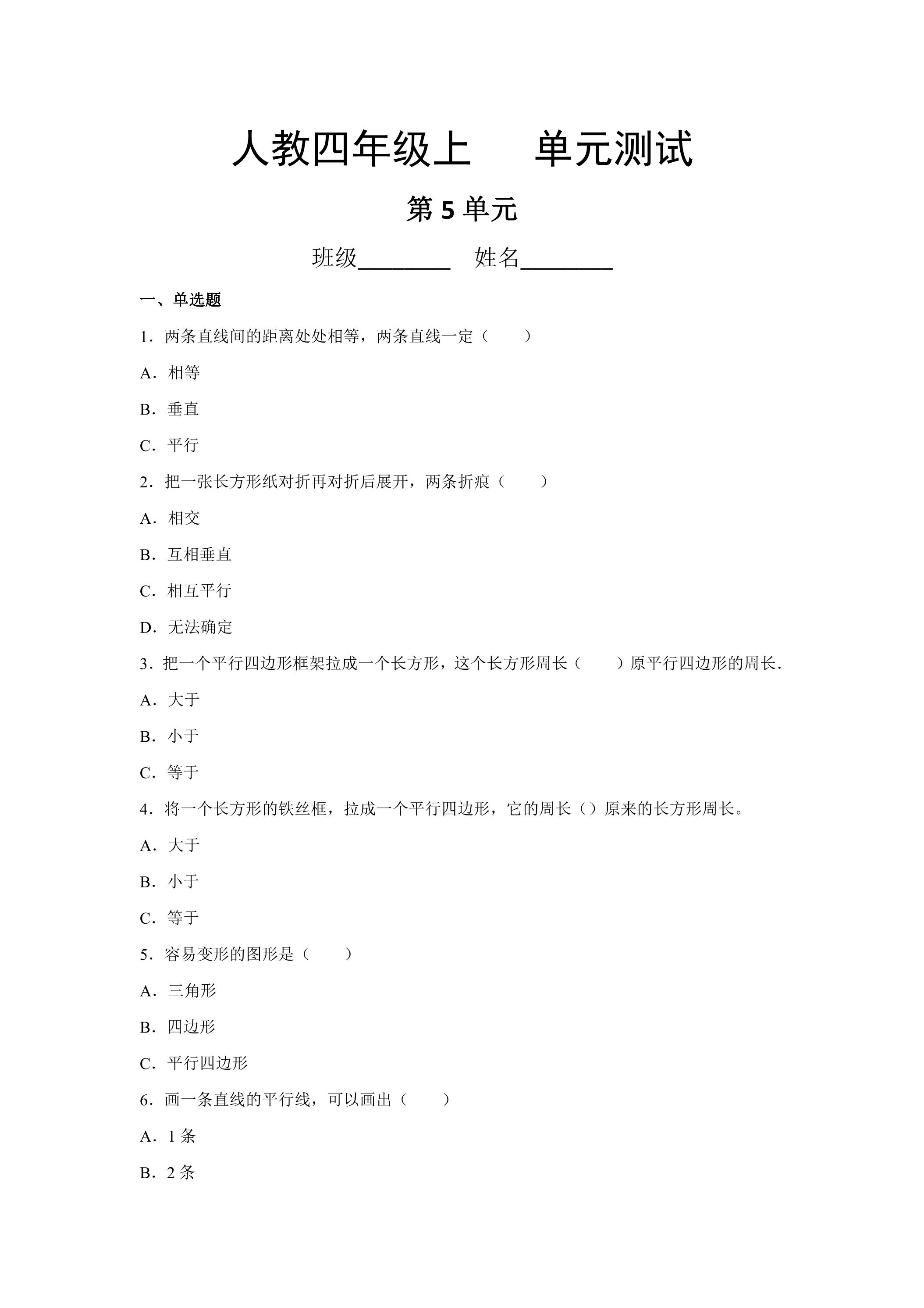 四年级上册数学人教版第5单元复习《单元测试》03（含答案）