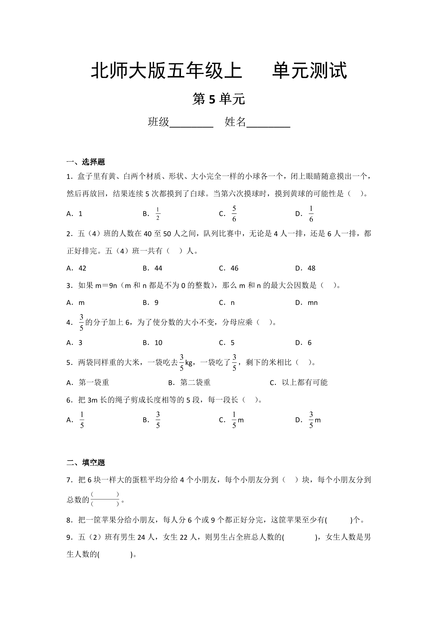 5年级数学北师大版上册第5章《单元测试》02