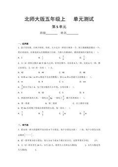 5年级数学北师大版上册第5章《单元测试》02