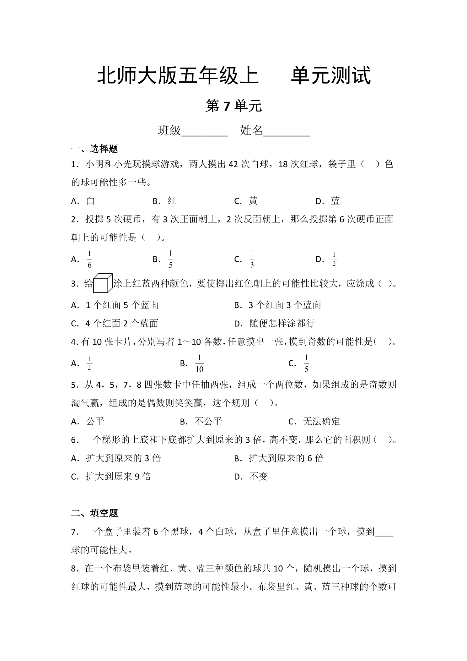 5年级数学北师大版上册第7章《单元测试》03