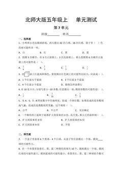 5年级数学北师大版上册第7章《单元测试》03