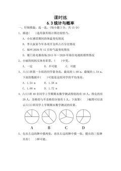 【★★】六年级下册数学人教版课时练第6单元《6.3统计与概率》(含答案)
