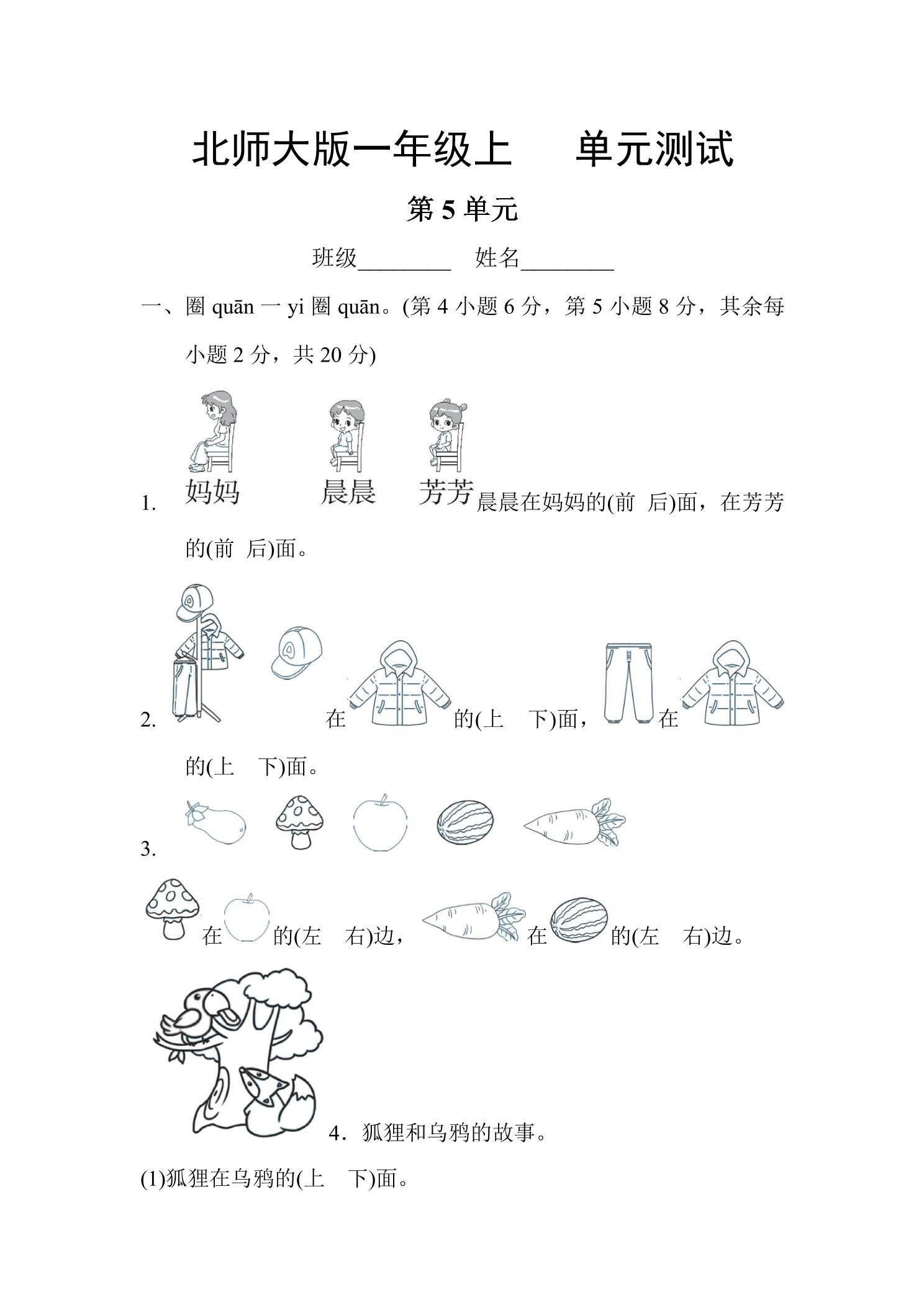 1年级数学北师大版上册第5章《单元测试》03