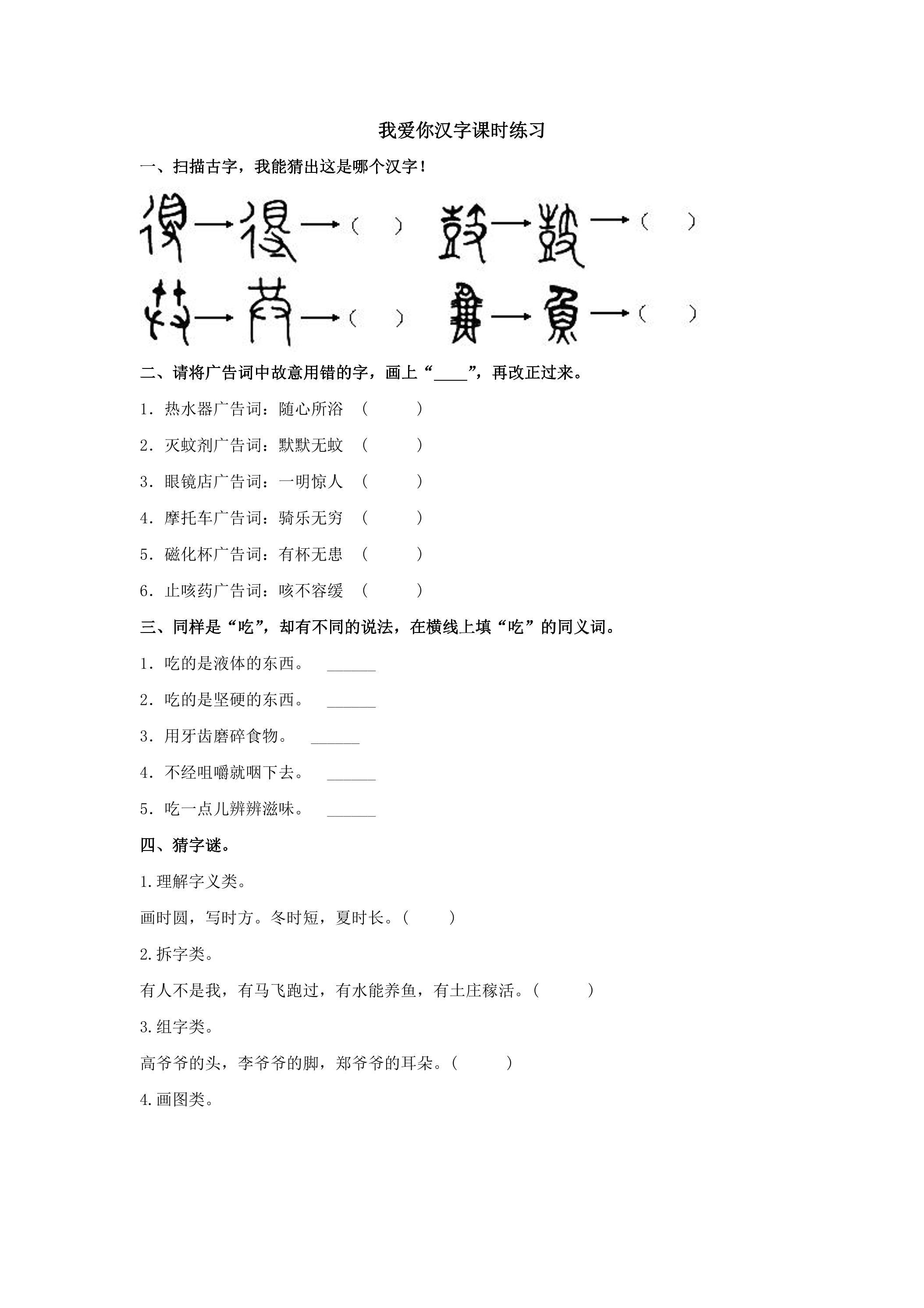 我爱你，汉字课时练习01