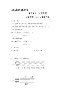 【★★★】4年级数学北师大版下册课时练第五单元《解方程（一）》