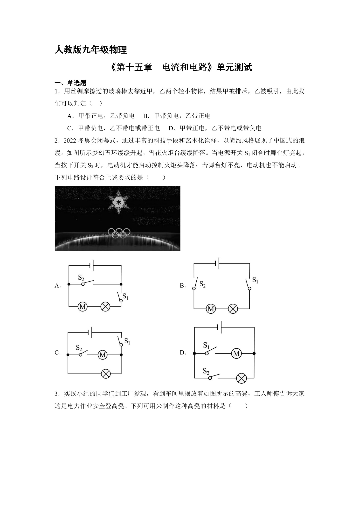 九年级物理人教版全册第15章《电流和电路》单元测试03