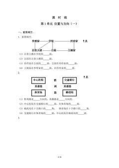 【★】三年级下册数学人教版课时练第1单元《位置与方向(一)》(含答案)