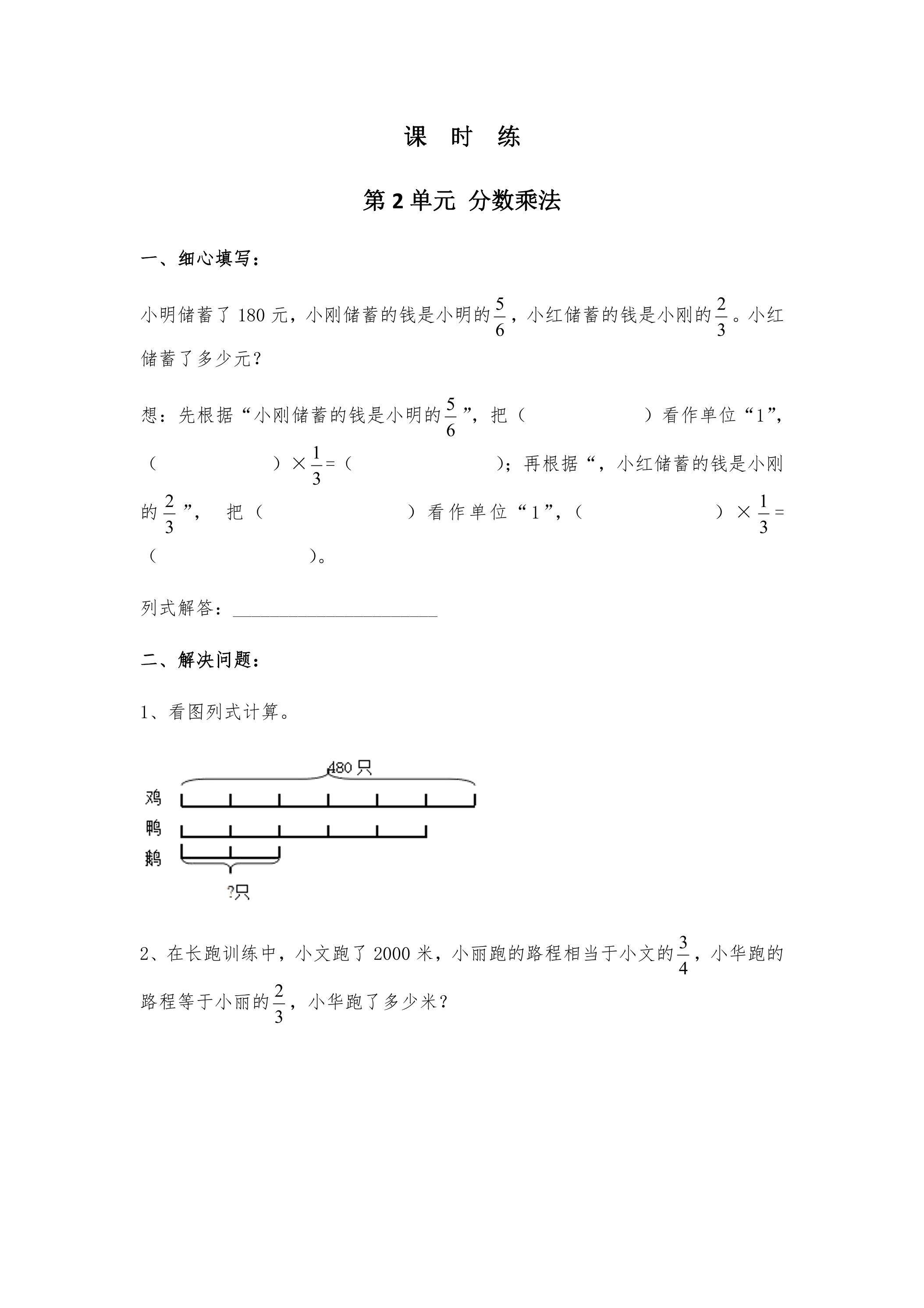 【★★】6年级数学苏教版上册课时练第2单元《分数乘法》