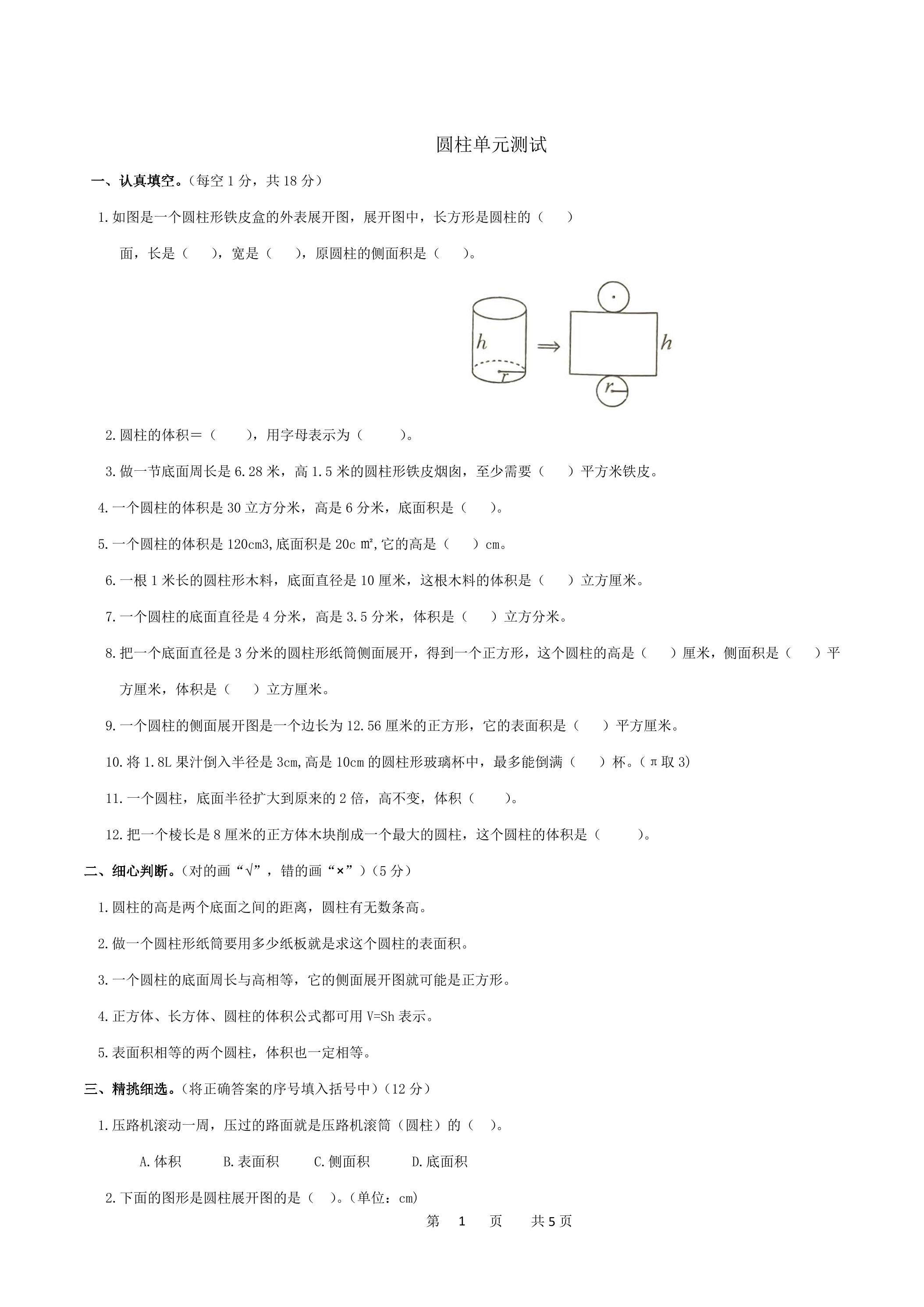 圆柱单元测试01