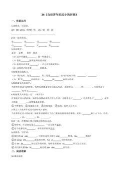 【★】2年级下册语文部编版课时练 第24课《当世界年纪还小的时候》