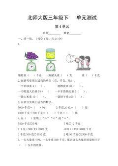 3年级数学北师大版下册第4单元《单元测试》03