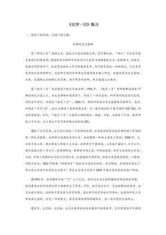 23课 太空一日 阅读训练