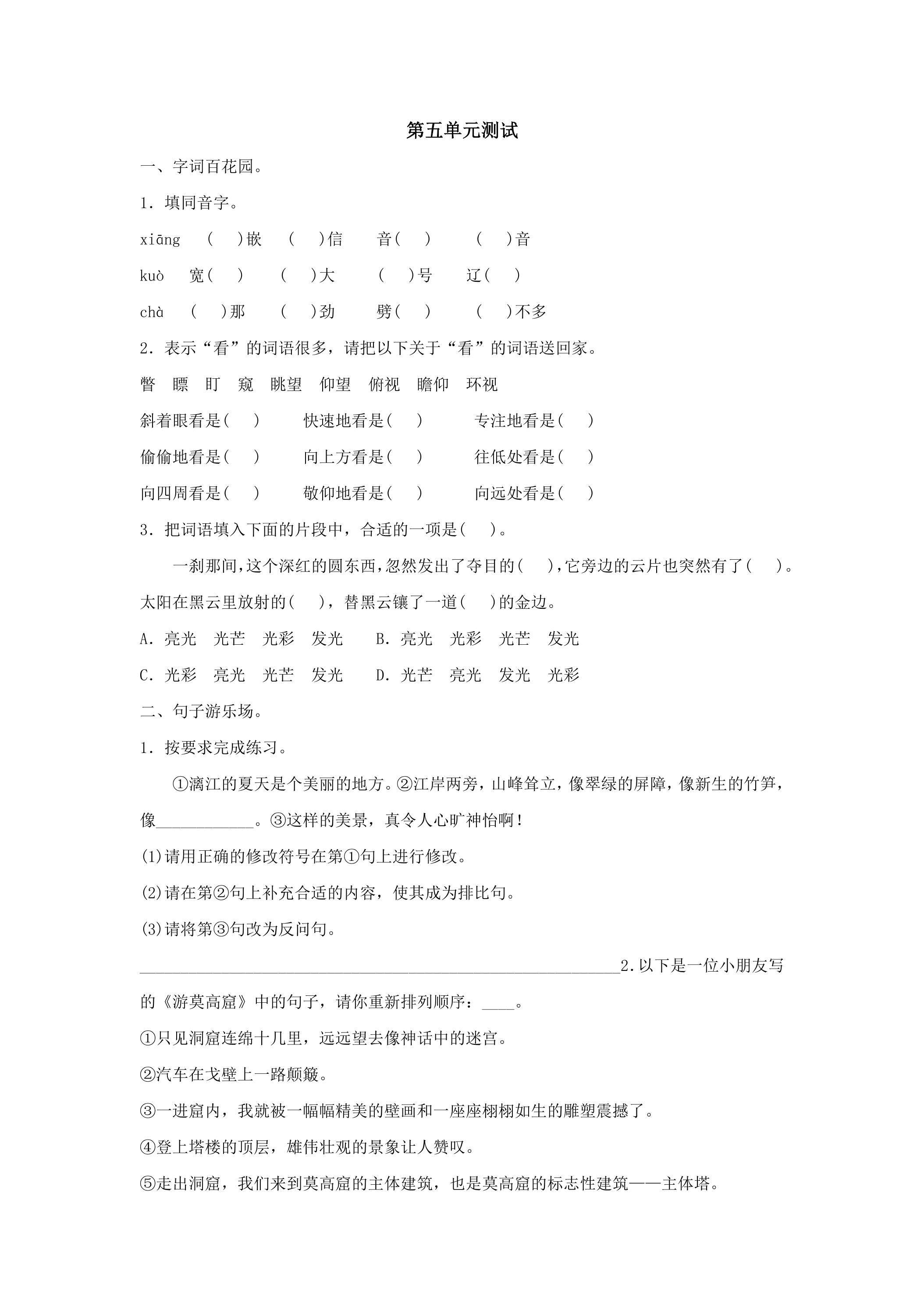 第五单元测试卷03