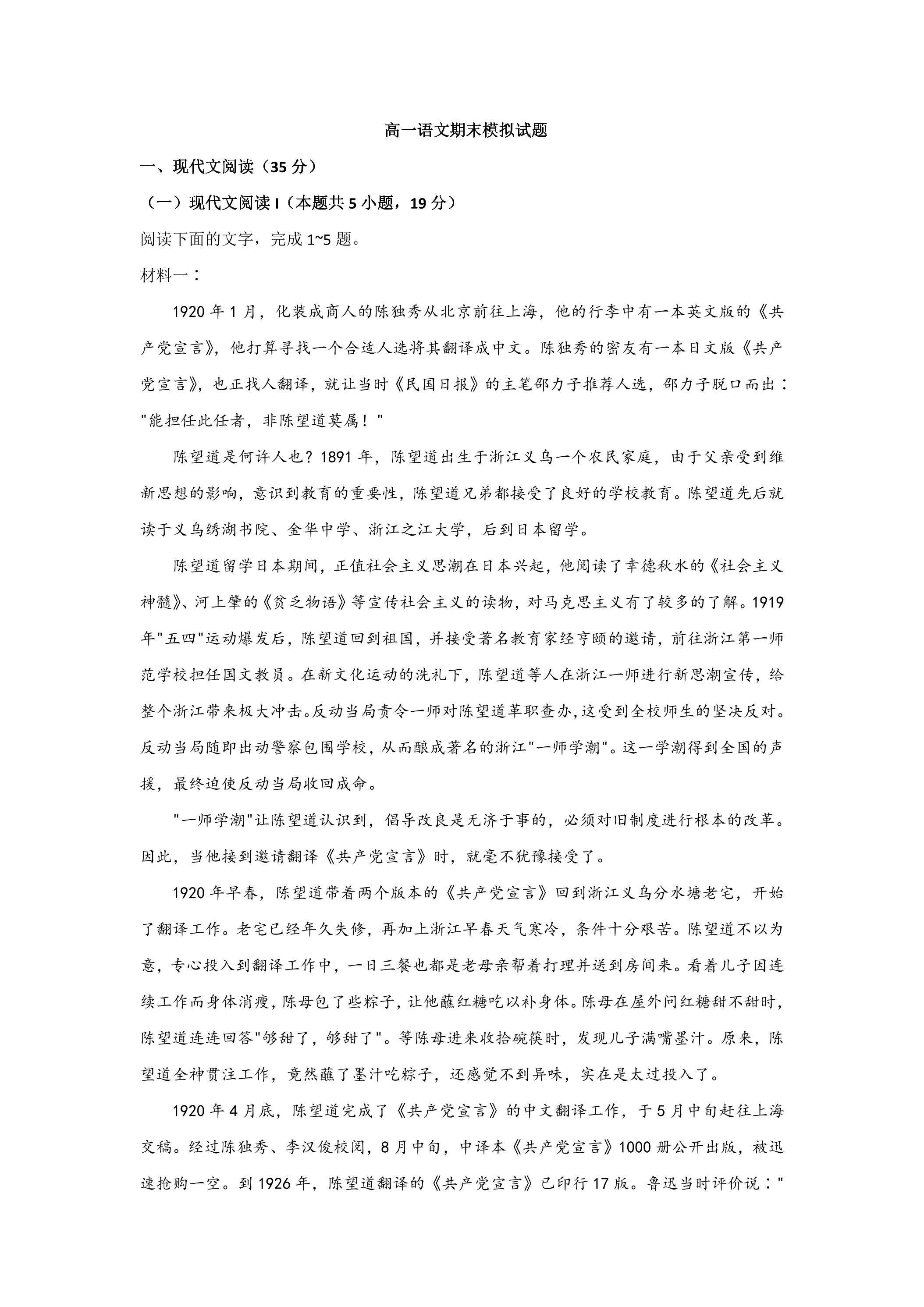 高一语文期末模拟试题02