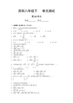 8年级数学苏科版下册第12单元复习《单元测试》01