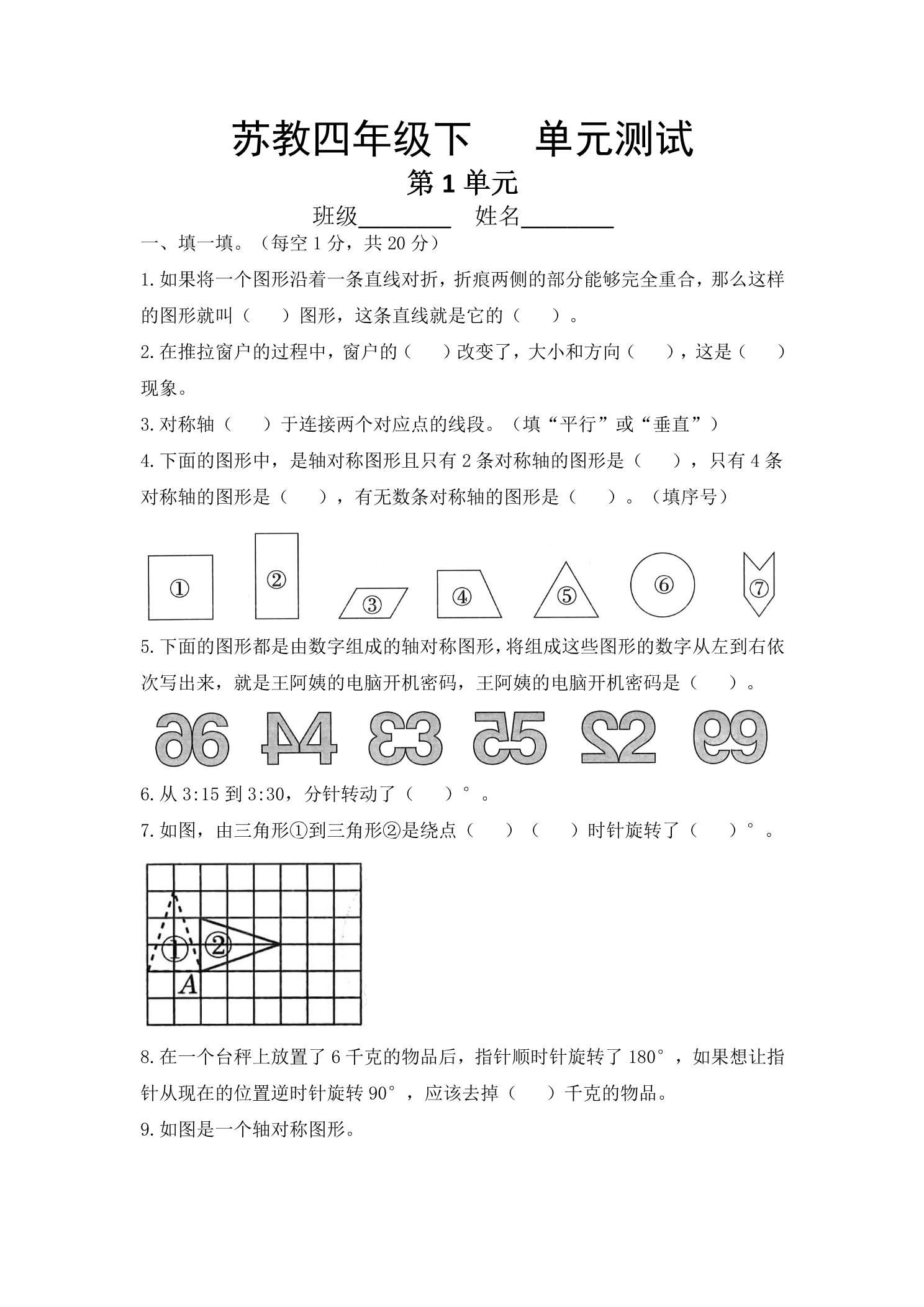 4年级数学苏教版下册第1单元复习《单元测试》04