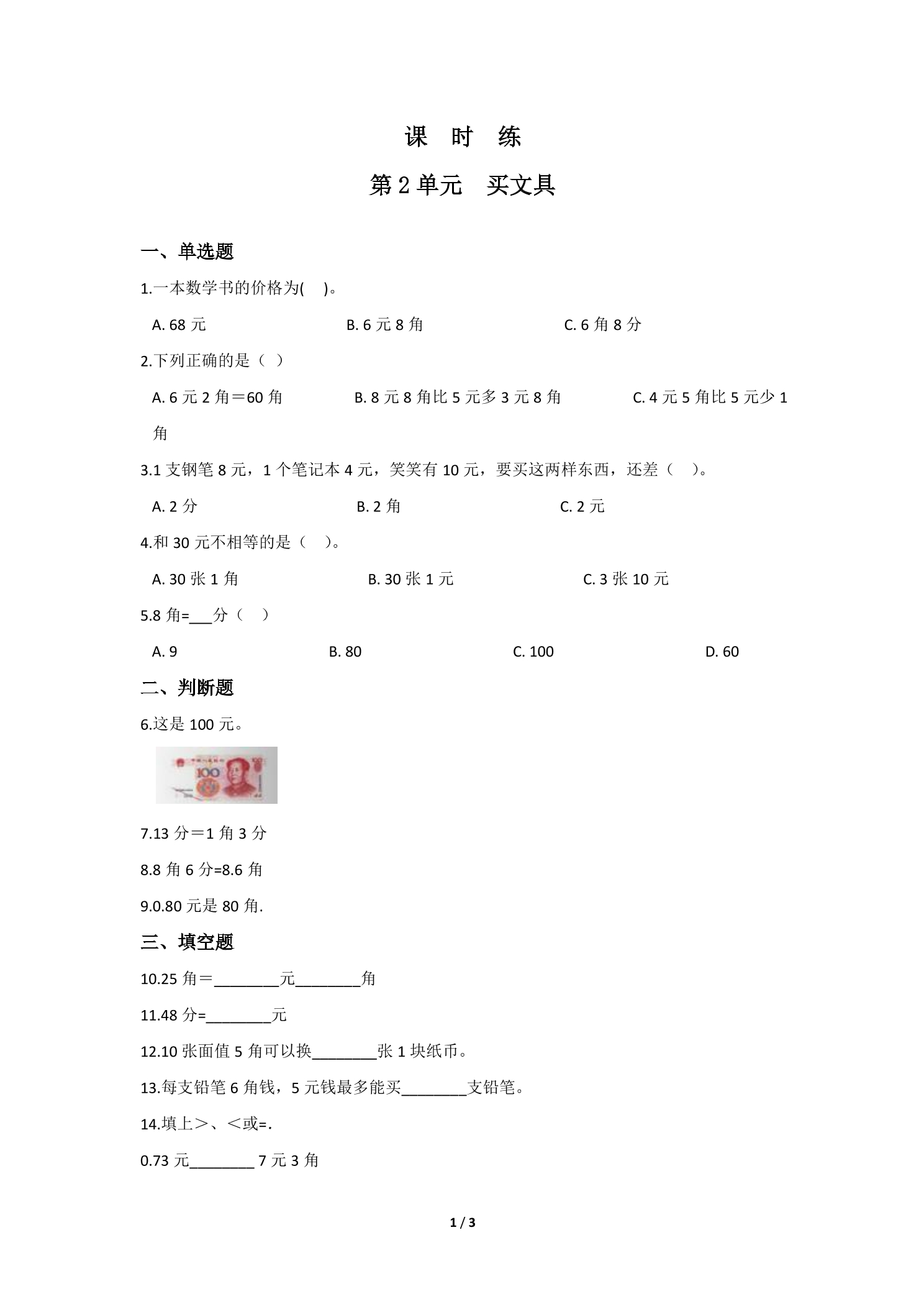 【★】2年级数学北师大版上册课时练第2章《买文具》