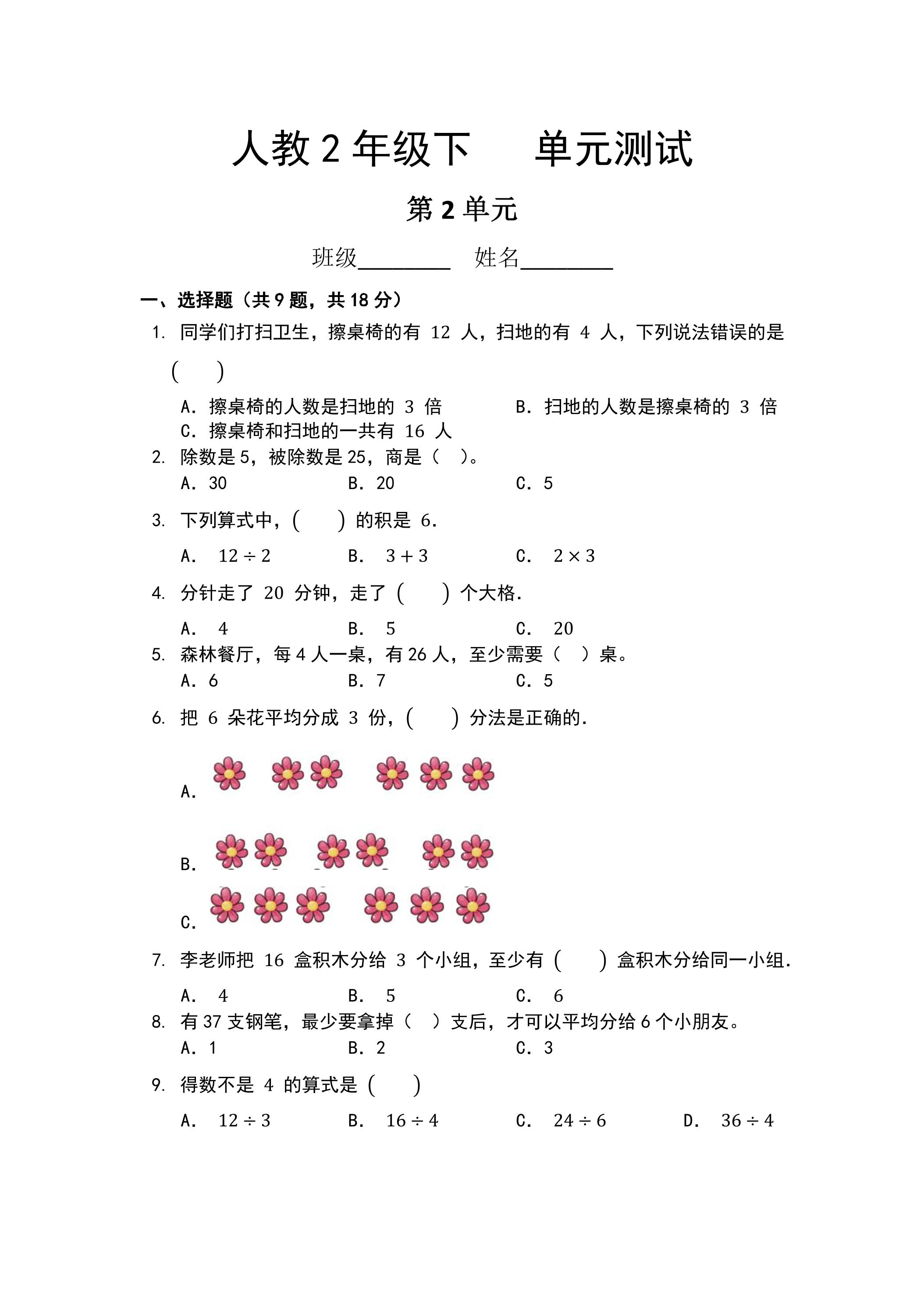 2年级下册数学人教版第2单元复习《单元测试》03（含答案）