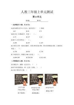 三年级上册数学人教版第4单元复习《单元测试》01(含答案)