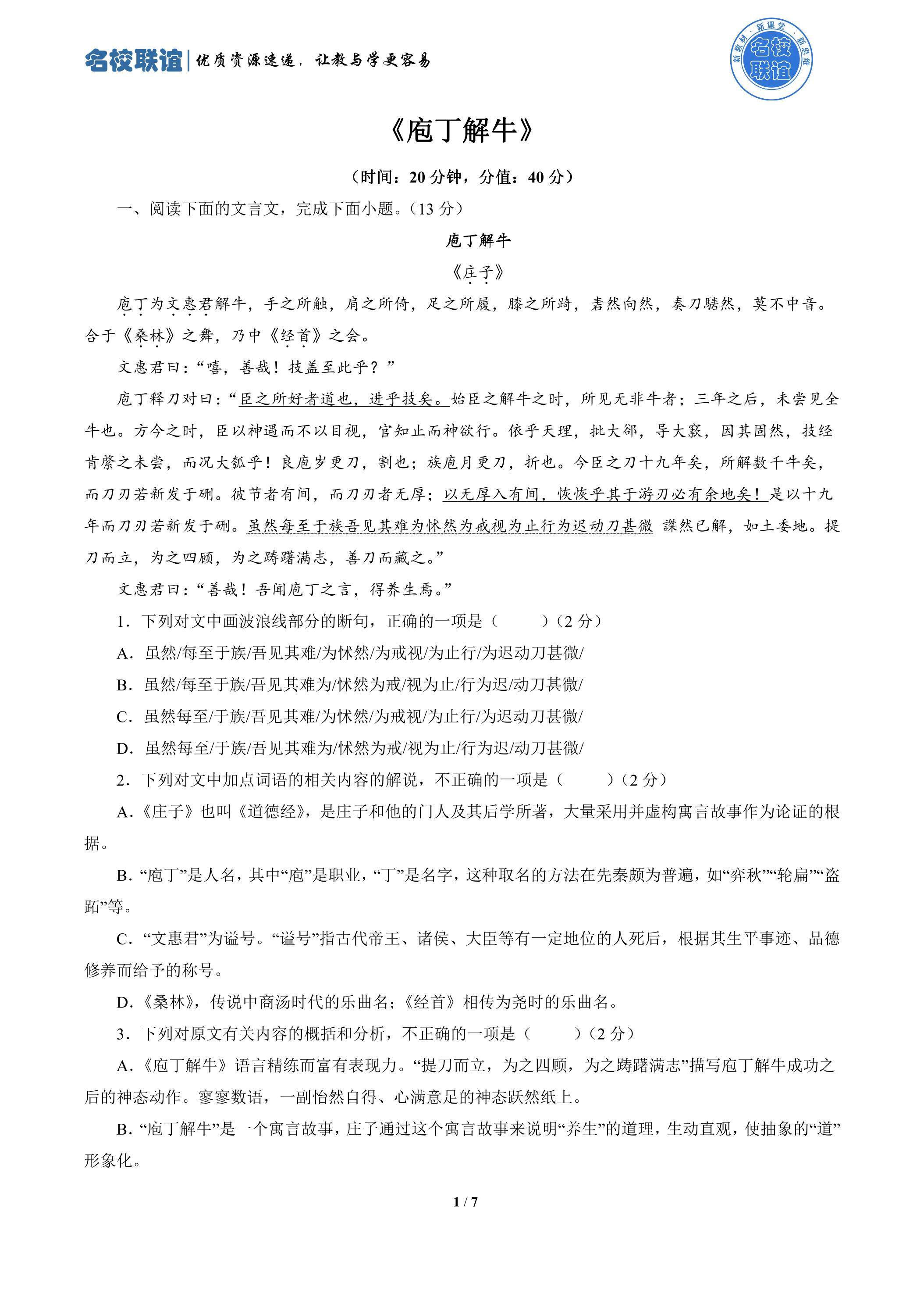 1.3 《庖丁解牛》第2课时