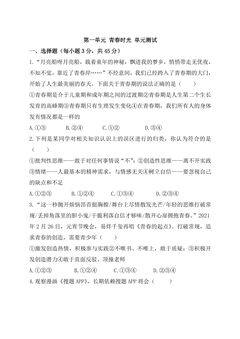 7年级下册道德与法治部编版单元测试第一单元 青春时光 04