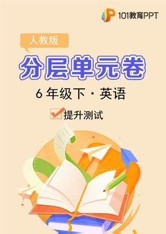 【分层单元卷】人教版英语6年级下册Unit2·B提升测试