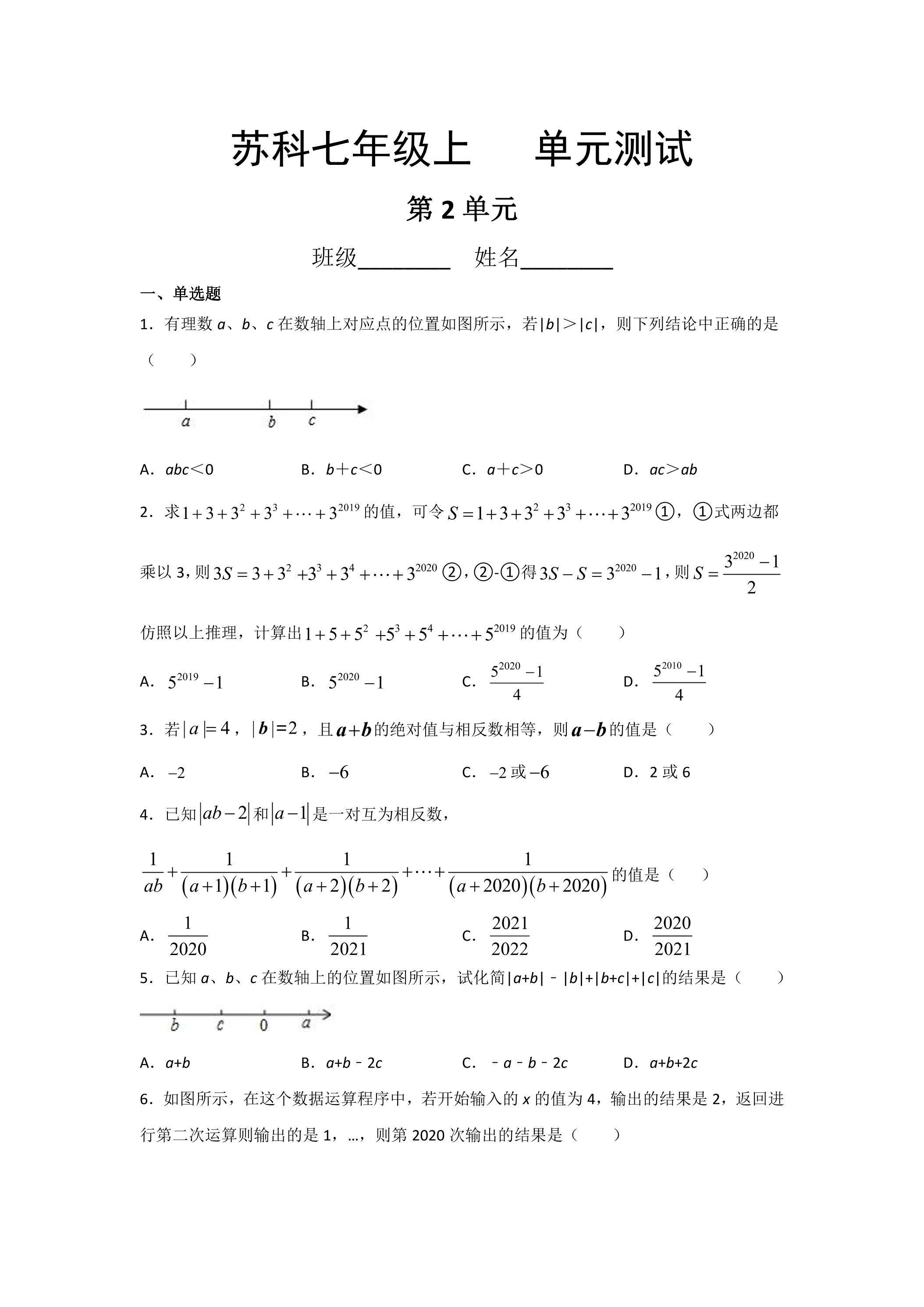 7年级数学苏科版上册第2单元复习《单元测试》02