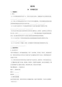【★】9年级语文部编版下册课时练第6单元《24诗词曲五首》