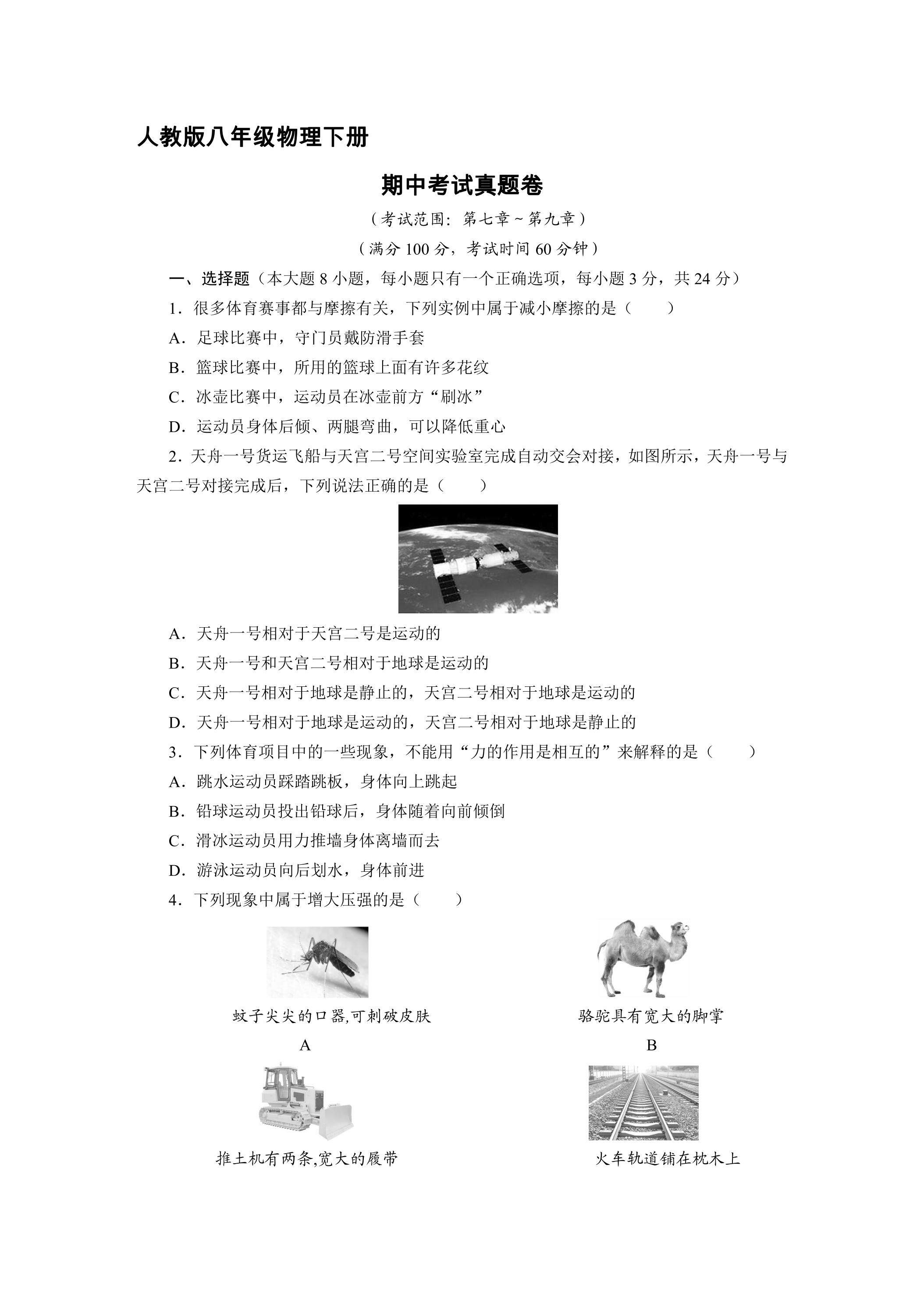 人教版八年级物理下册期中考试真题卷04