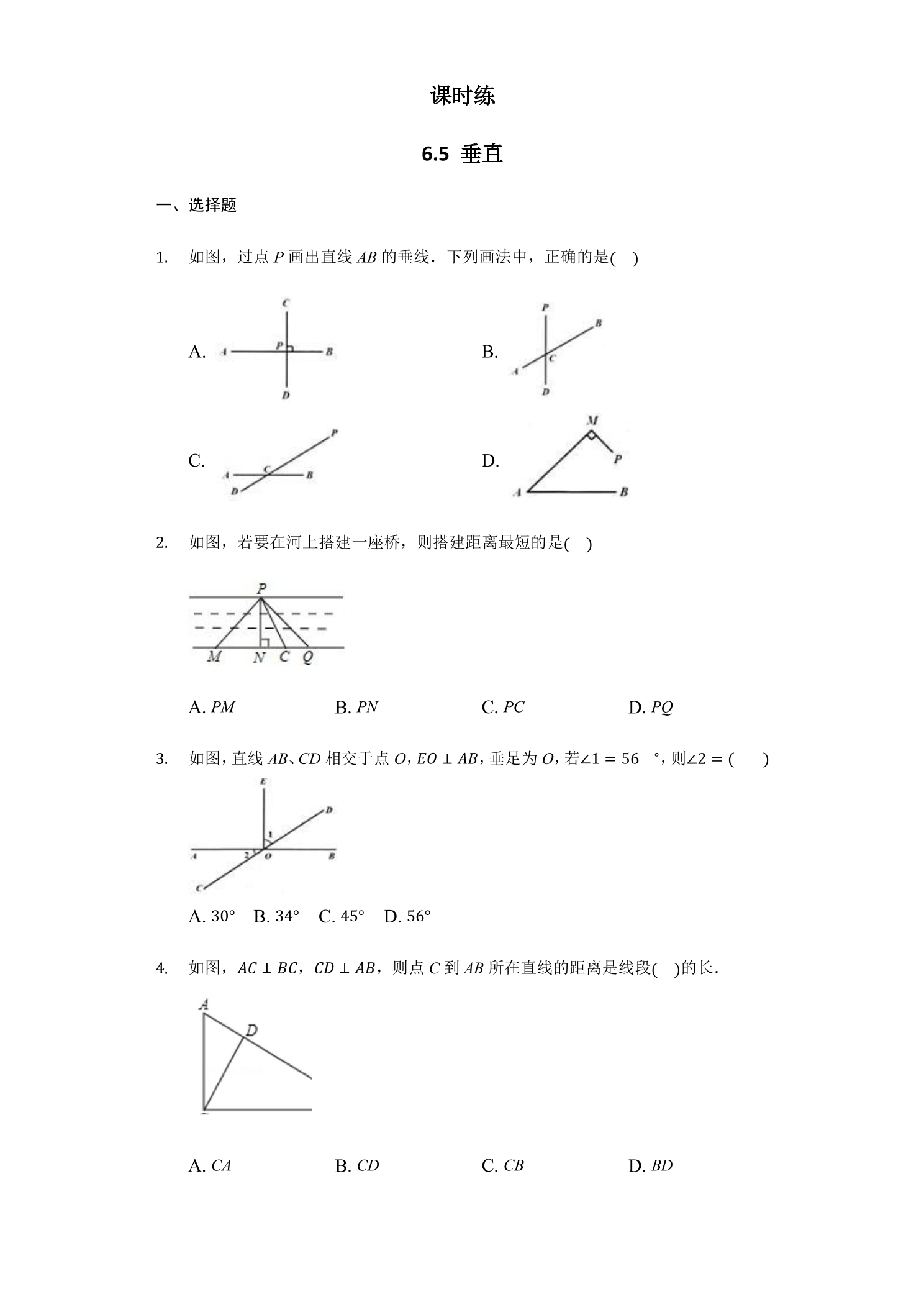【★】7年级数学苏科版上册课时练第6单元 《6.5垂直》