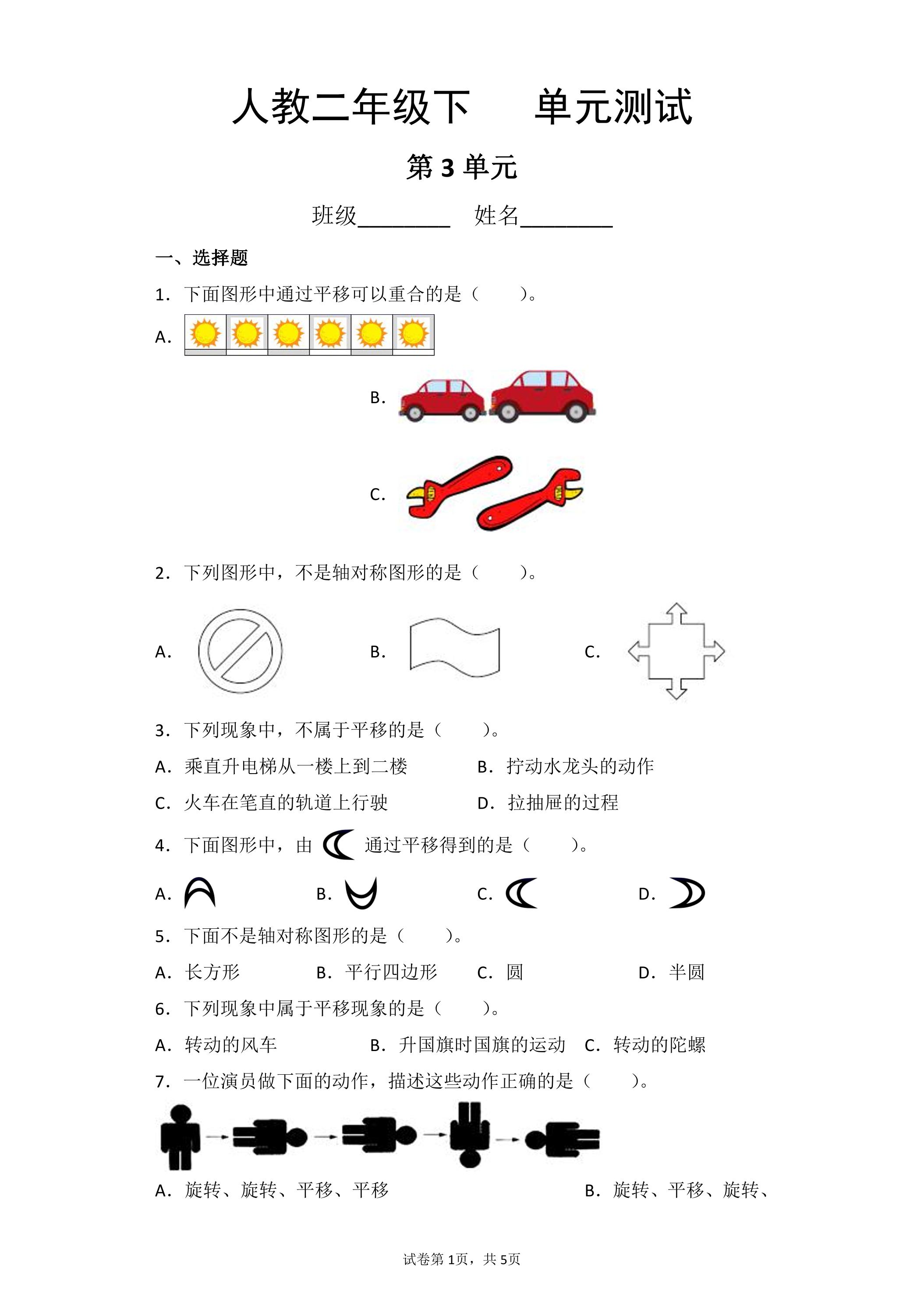 2年级下册数学人教版第3单元复习《单元测试》01（含答案）