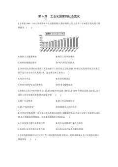 【★★★】9年级历史部编版下册课时练第2单元第6课 工业化国家的社会变化