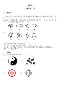 【★】3年级数学北师大版下册课时练第2单元《2.2轴对称(二)》