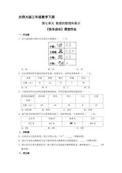 【★★★】3年级数学北师大版下册课时练第七单元《快乐成长》